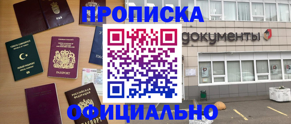 прописка в квартире в Раменском