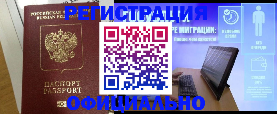 временная регистрация недорого в Раменском