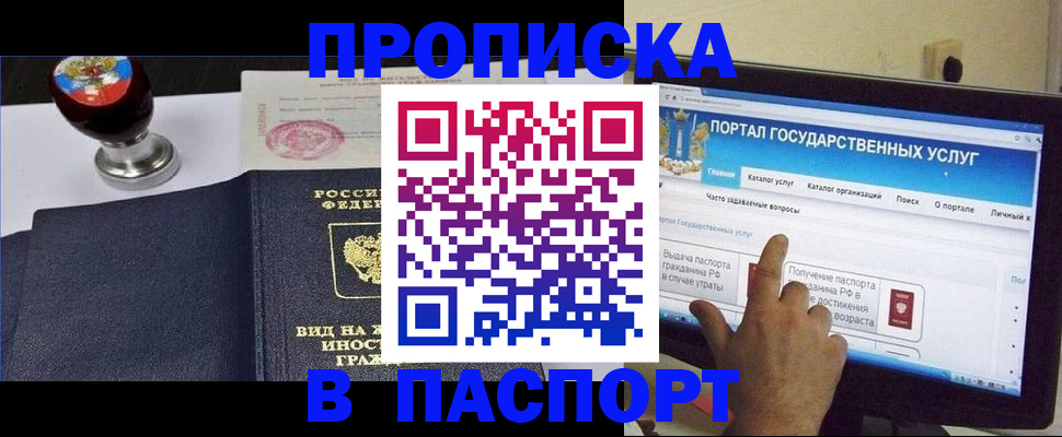прописка 2025 в Раменском