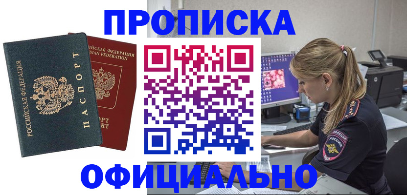прописка ребенка в Раменском