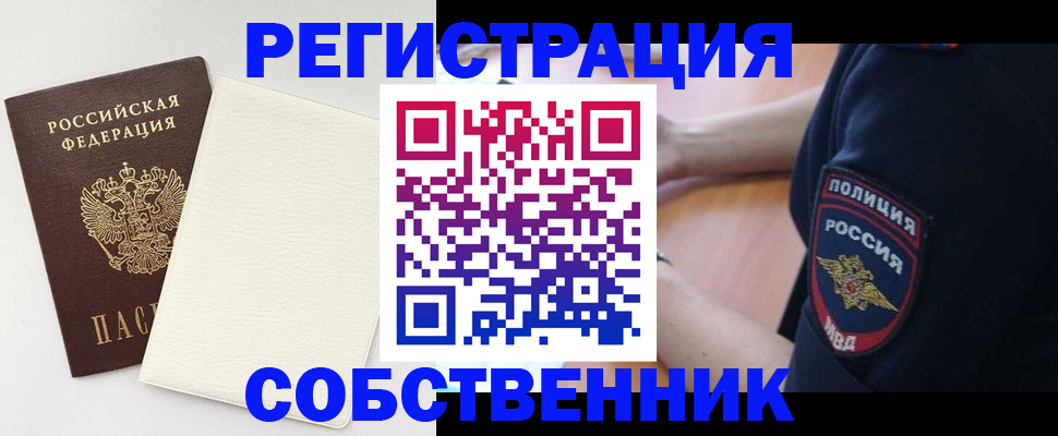 прописка регистрация в Раменском
