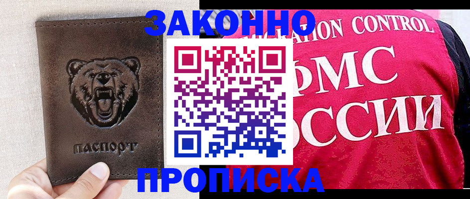 временная прописка в Раменском